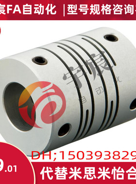 替换米思米联轴器CPLCN16-5-5 CPLCN16-6-6