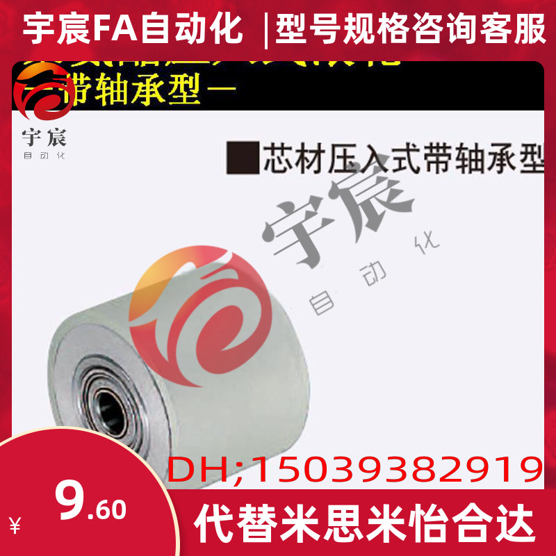 RORUAP35-25 30 /40 /50替换米思米滚轮 带压入式承轴直柱型