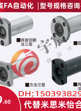 替换米思米LHZSW6 8 10 12 13 16 20 25 30带法兰直线轴承