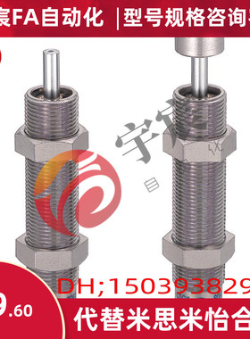 替换米思米 MAS 0806 1008 1210 1410 L M S 缓冲器 调试型