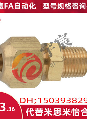 DKNT6-3/DKNT8-1米思米MISUMI退火黄铜管接头