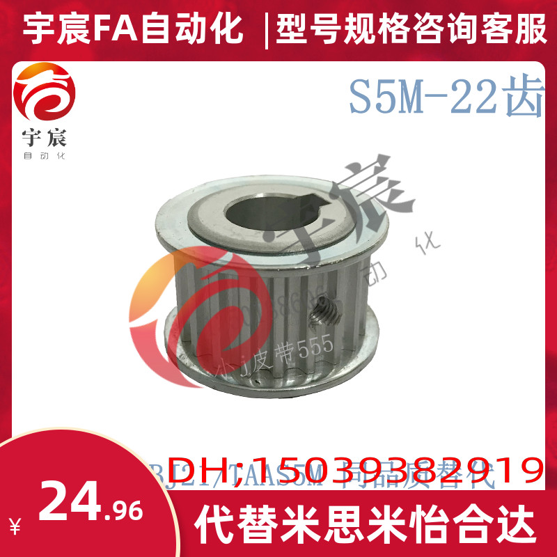 S5M 22齿同步带带轮TAAS5M-22-150-H TABS5M22-100-N上隆带轮替代