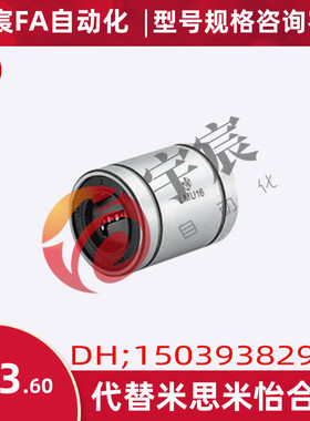 LMUF3 4 5 6 8 10 12  13 16 20 25 30MISUMI米思米 直线轴承