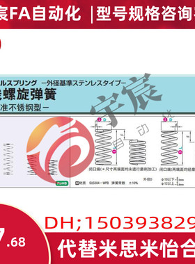 圆线螺旋弹簧 UL20-45/50/60/70/80 不锈钢型 代替米思米MISUMI