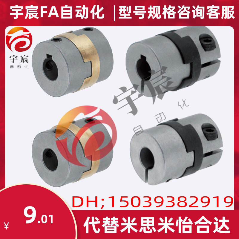 MCOCG15-[4,5,6]-4 17 20 26 30 34 38同米思米联轴器 高刚夹持型
