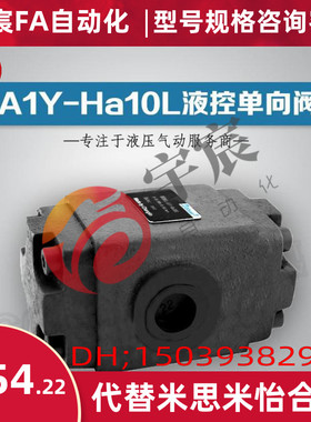 液控单向阀A1Y-Ha10L/Hb10B A2Y-Hb20B/Ha20L A2Y-Hb32L Ha50/65F