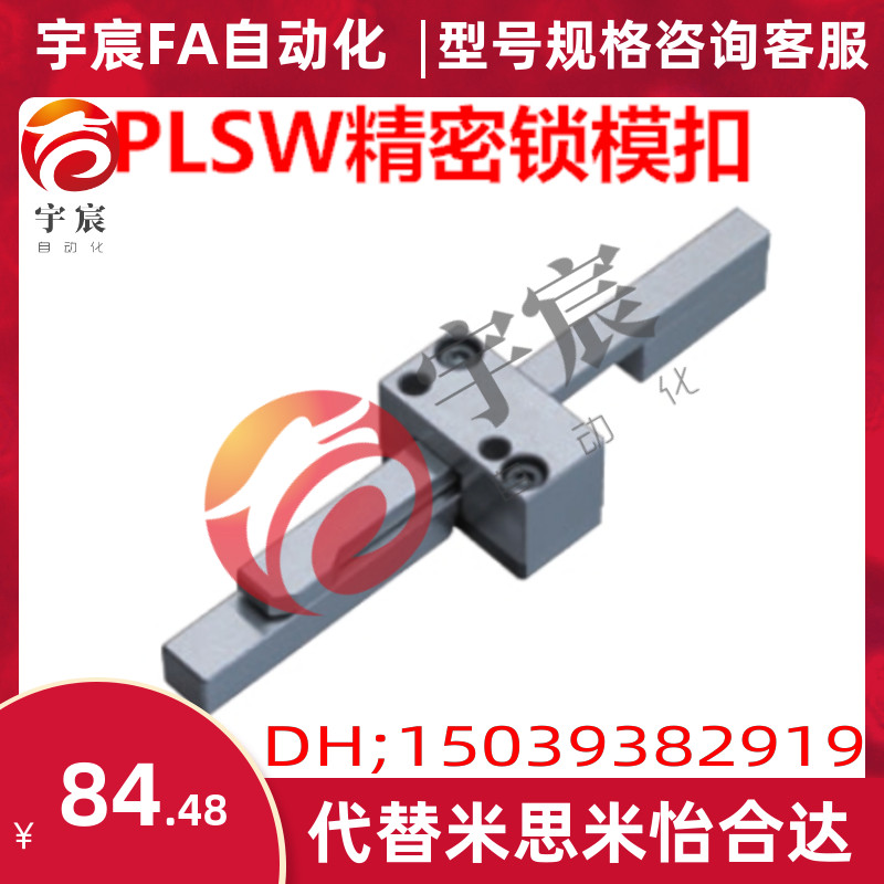米思米标准插销式锁模器组件 PLSW模具锁模扣机 钩销锁紧型开闭器