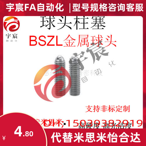 不锈钢加长型球头柱塞替代米思米BSZL3 4 5 6 8 10 12 16
