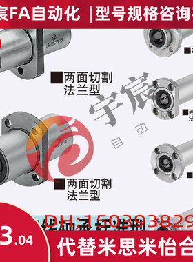 同米思米LHMRWMF6 8 10 12 13 16 20 25 30带法兰直线轴承