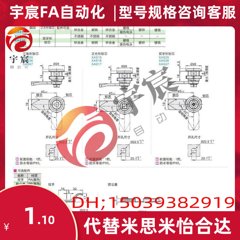 xas05/07/06/15/16/17/25/26怡合达型一字三角四方圆柱转舌锁