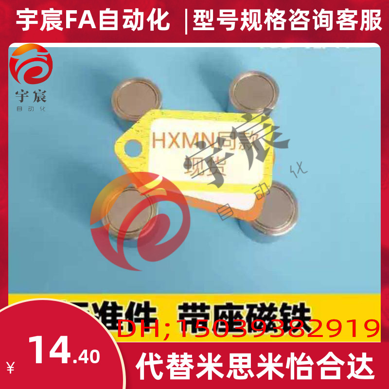 HXMN10 HXMN6 HXMN8 HXMN13 HXMN4/5/16 /20/25带座磁铁薄型现货
