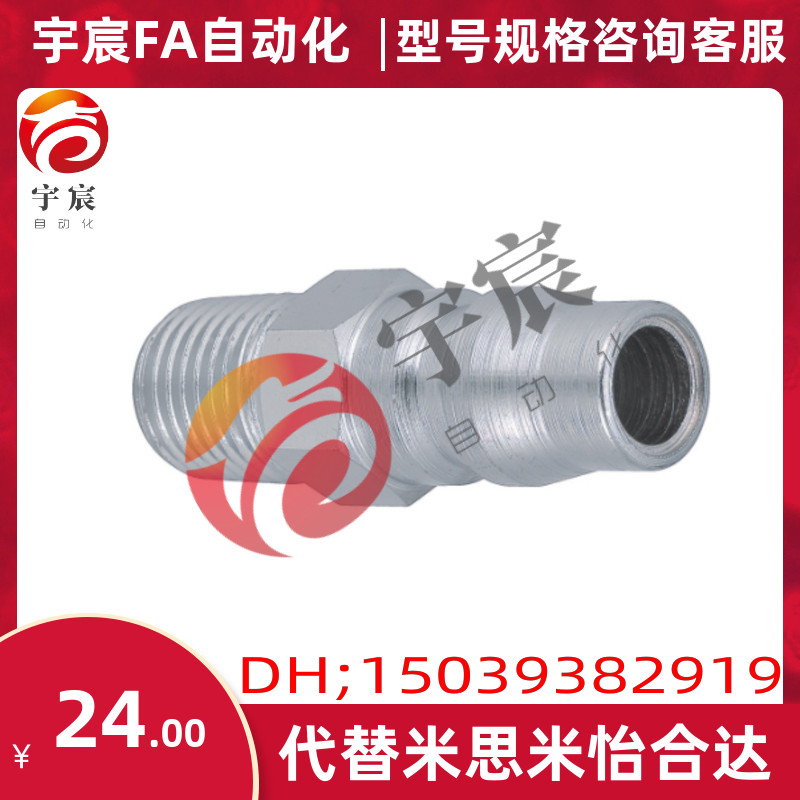 MCPM30/MCPMS米思米MISUMI外螺纹管塞空气用管接头