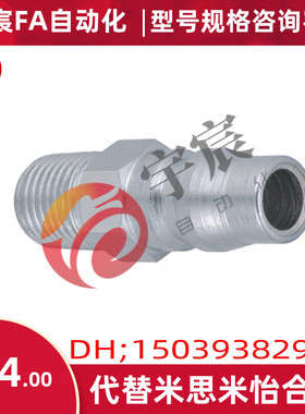 MCPM30/MCPMS米思米MISUMI外螺纹管塞空气用管接头