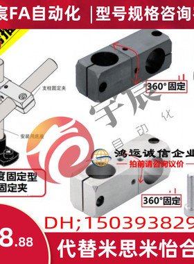 替代怡合达支柱固定夹同径旋转型RDM01/KLSR10/12/15/16/20/25/30