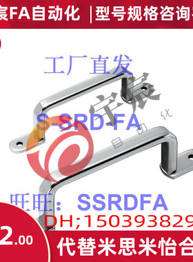 专业替换米思米 USASTS110 USASTS120 USASTS125 拉手