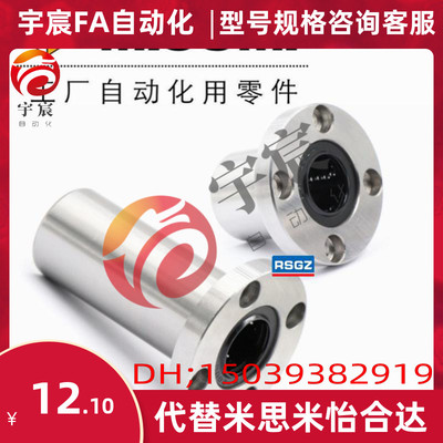 米思米同款 LHFR LHFRW -N 8 10 12 16 20 25 30 35 法兰直线轴承