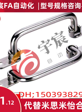 米斯米不锈钢折叠拉手UWFASN/UWFASNS138/158/180/218