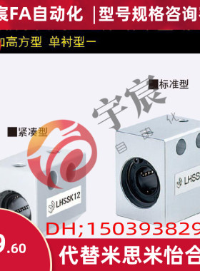 替换米思米SLHSS5 6 8 10 12 13 16 20 25 30直线轴承固定座组件