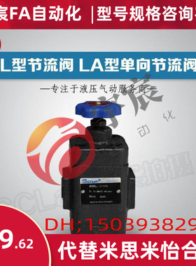 LA-H8L,LA-H10L,LA-H16L,LA-H20L,LA-H25/32L单向节流阀L-H10L/B