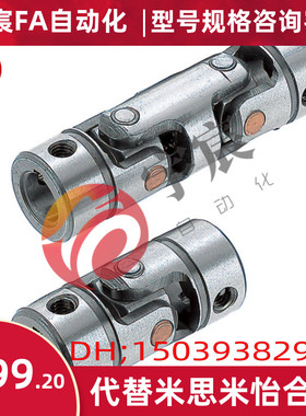 UNKA20/UNKW12进口米思米MISUMI联轴器接头万向接头