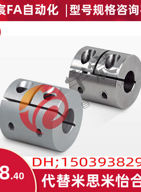 联轴器 微刚性 夹紧螺丝固定型款 SADC25-6-8 SADC20-6-10 6-8-10
