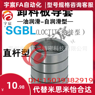 卸料板导套(油润滑型) SGBL8-10/13/16/20 替代