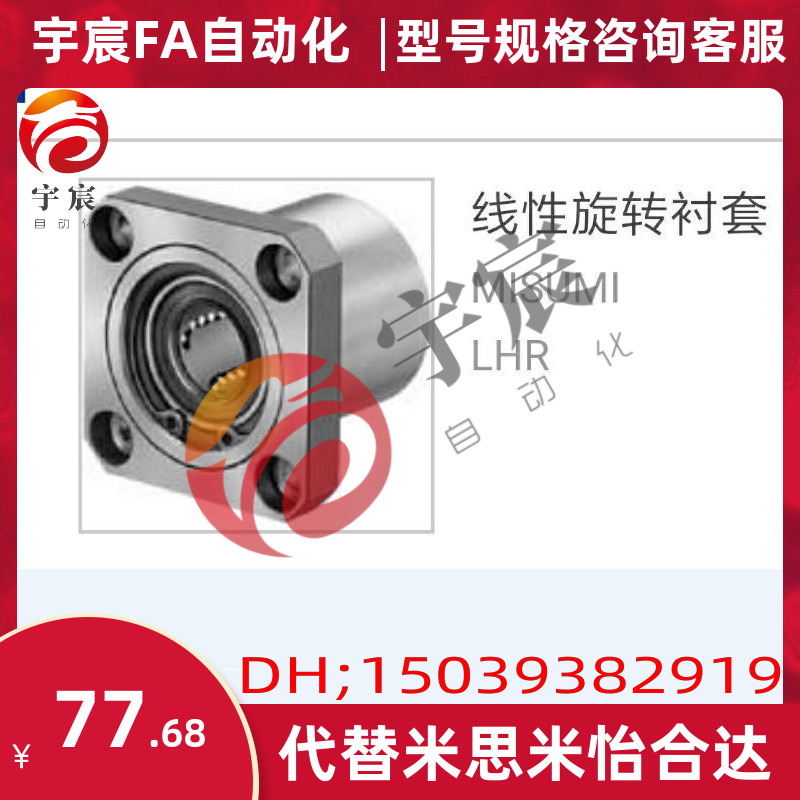 MISUMI米思米同款 LHR16 LHR20 线性旋转直线运动轴承