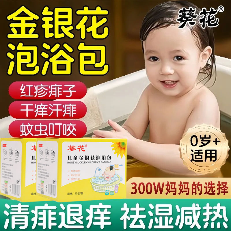 葵花紫苏洗澡婴儿祛痱子不消化艾草鸡内金儿童宝宝洗浴泡澡包,婴童洗护,宝宝泡澡包/泡脚包,淘宝优惠券,粉丝福利购,淘宝优惠卷