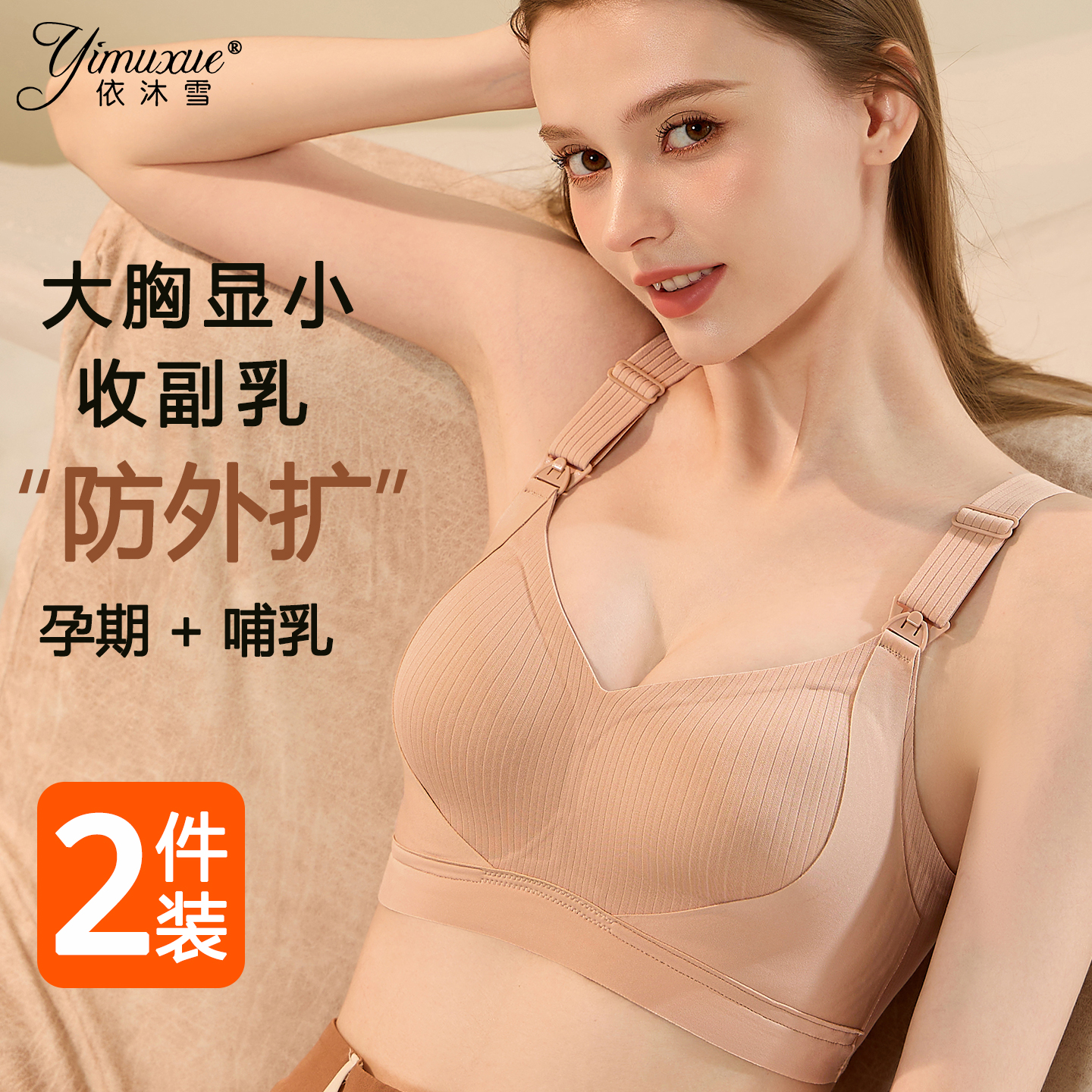 孕妇哺乳内衣大胸显小防下垂聚拢