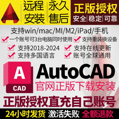 Autocad正版软件激活许可序列号CAD远程安装min mac 2018- 2024