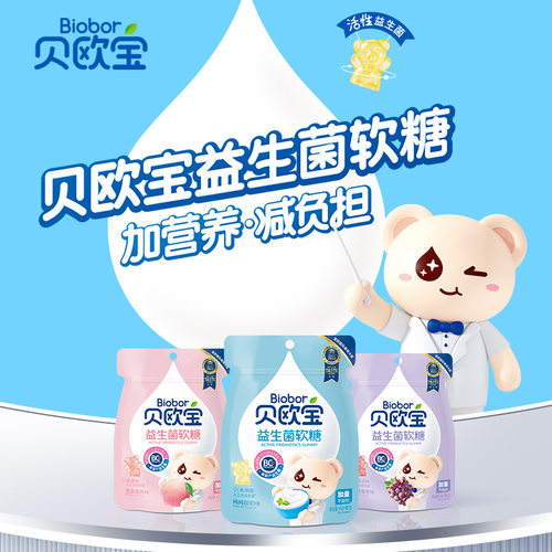 贝欧宝乳酸菌益生菌软糖解馋零食