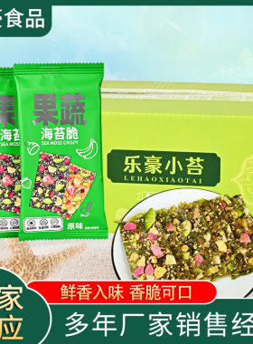 果蔬海苔脆营养健康美味美食零食