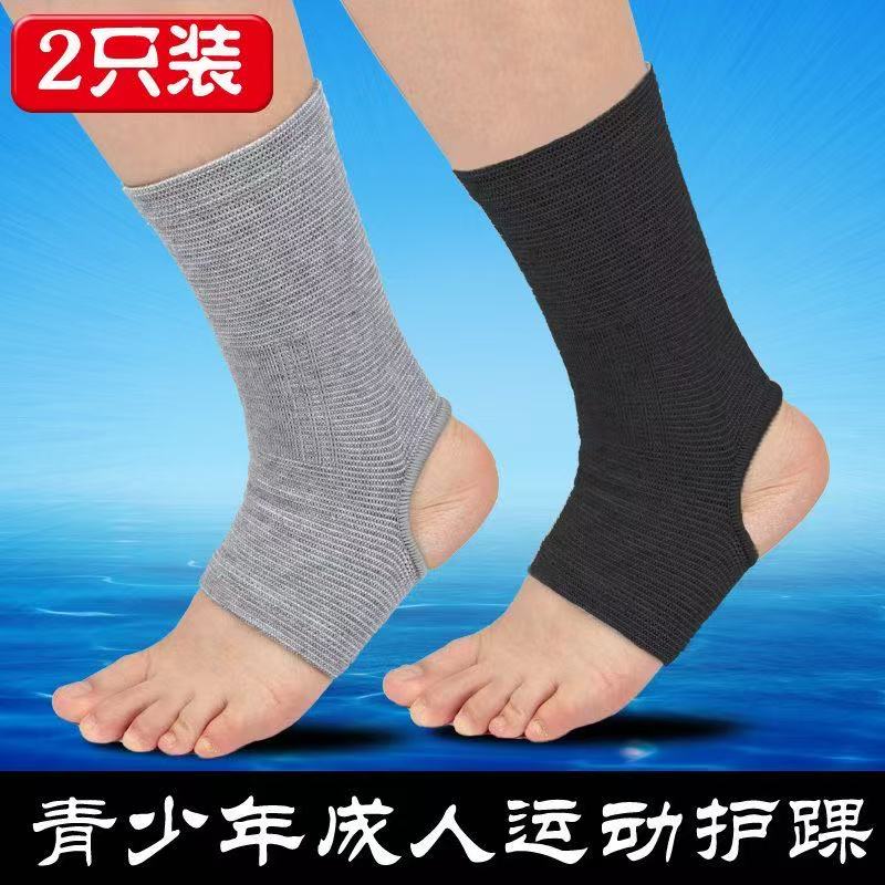 护脚踝运动针织薄款透气护具篮球登山保暖脚腕脚脖子保护套防崴脚