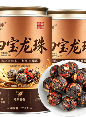 2026年秋冬常备茶饮红枣枸杞桑葚小种红茶特级四宝龙珠茶蜜香蜜甜