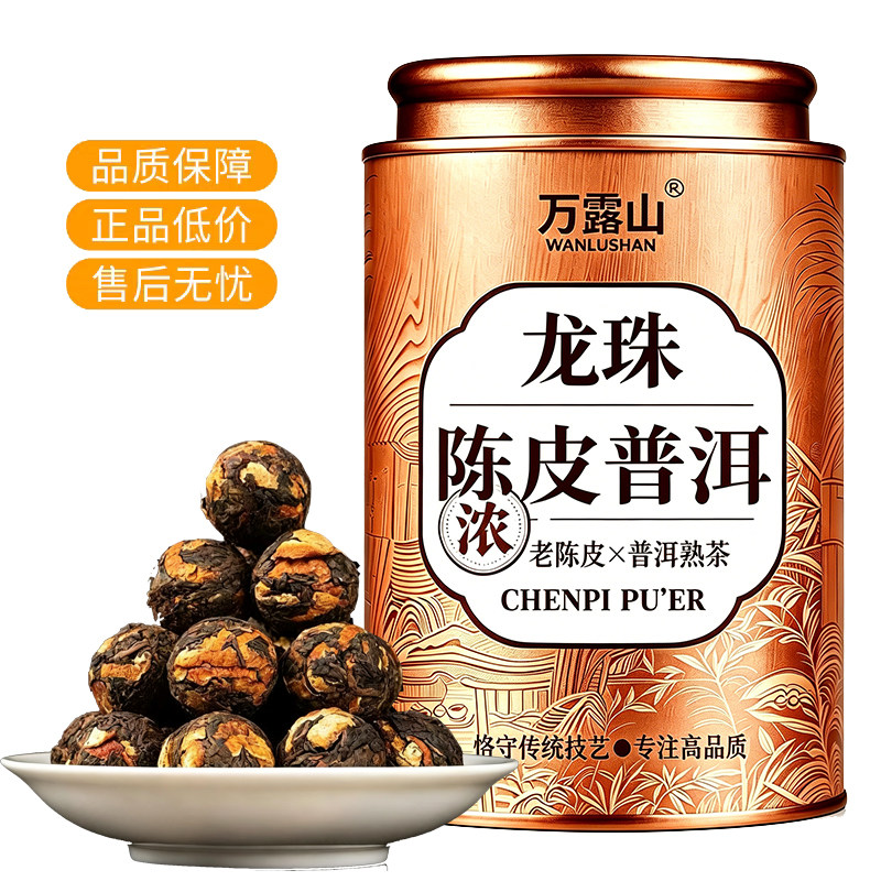 特级陈皮普洱龙珠熟茶柑普茶云南普洱