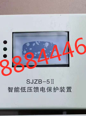 济源世纪SJZB-5II智能低压馈电保护装置sjzb-5ii矿用智能低压保护