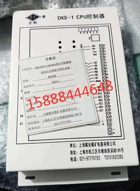 方科DKS-1CPU控制器QJR-400/1140(660)矿用隔爆本安型真空软启动