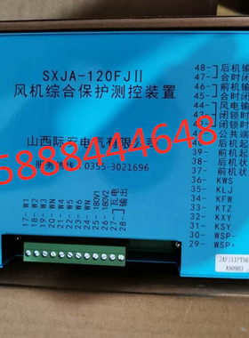 山西际安SXJA-120FJII风机综合保护测控装置煤矿电气开关保护器