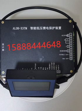 ALDB-X3TM矿用开关保护器ALDB-X3TMII智能低压馈电保护装置正品