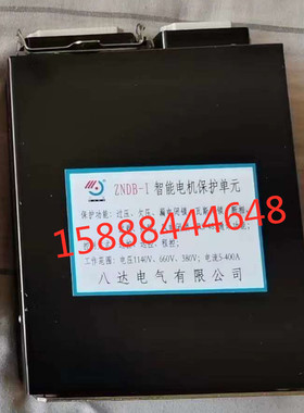 ZNDB-I智能电机保护单元ZNDB-II ZNKB-II智能控制保护单元ZNKB-I