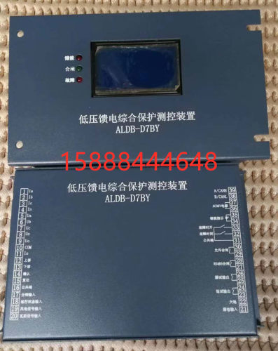 ALDB-D7BY低压馈电综合保护测控装置aldb-d7by低压馈电保护器正品