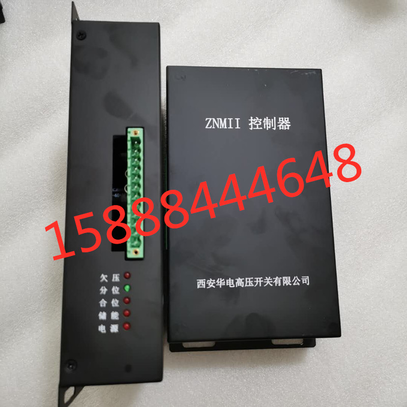 西安华电高压ZNMII控制器高压开关znmii控制器智能综合保护器正品