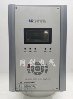 南瑞继保PCS9641CS电动机保护测控装置 rcs9611c线路保护测控装置