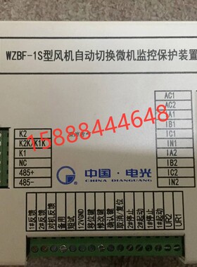 电光 WZBF-1S型风机自动切换微机监控保护装置矿用防爆保护器正品