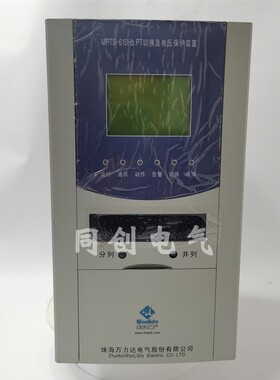 万利达MPTS610Hb PT切换及电压保护装置 液晶显示屏IO电源CPU插件