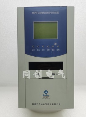 万利达MLPR610Hb线路保护器测控装置MMPR610Hb电动机保护测控装置