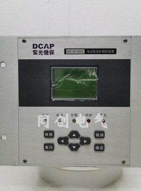 紫光继保eDCAP603A电动机保护测控装置edcap601a线路综合保护测控