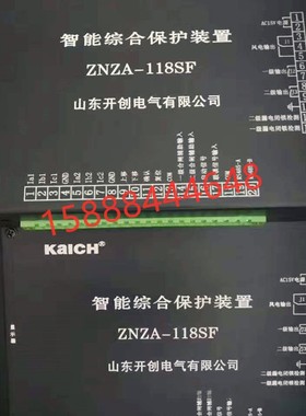 山东开创ZNZA-118SF智能综合保护装置znza-118sf智能综合保护装置