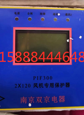 南京双京电器PIF300 2×120风机专用保护器2*80矿用开关原厂正品
