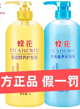 两瓶装 蜂花护发素1L*2瓶大瓶装小麦护发素柔顺柔亮营养老牌国货